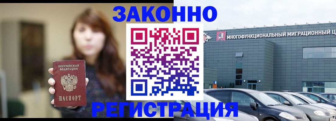 временная регистрация законно в Северске