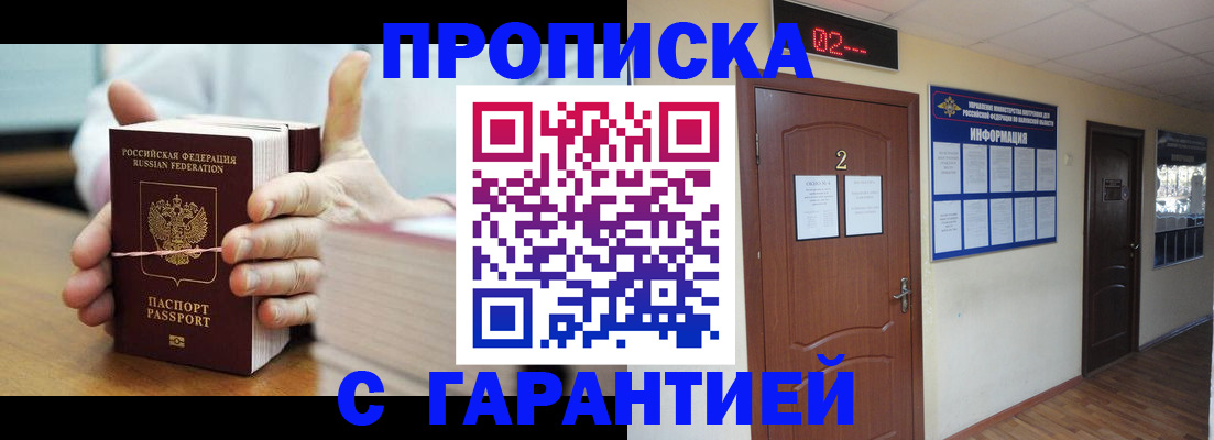 прописка поиск в Северске