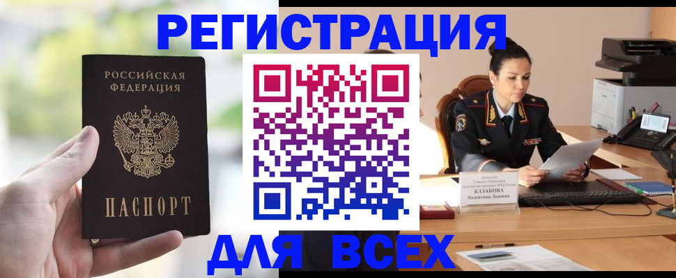 прописка регистрация в Северске