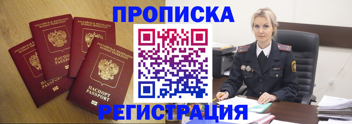 прописка 2025 в Северске